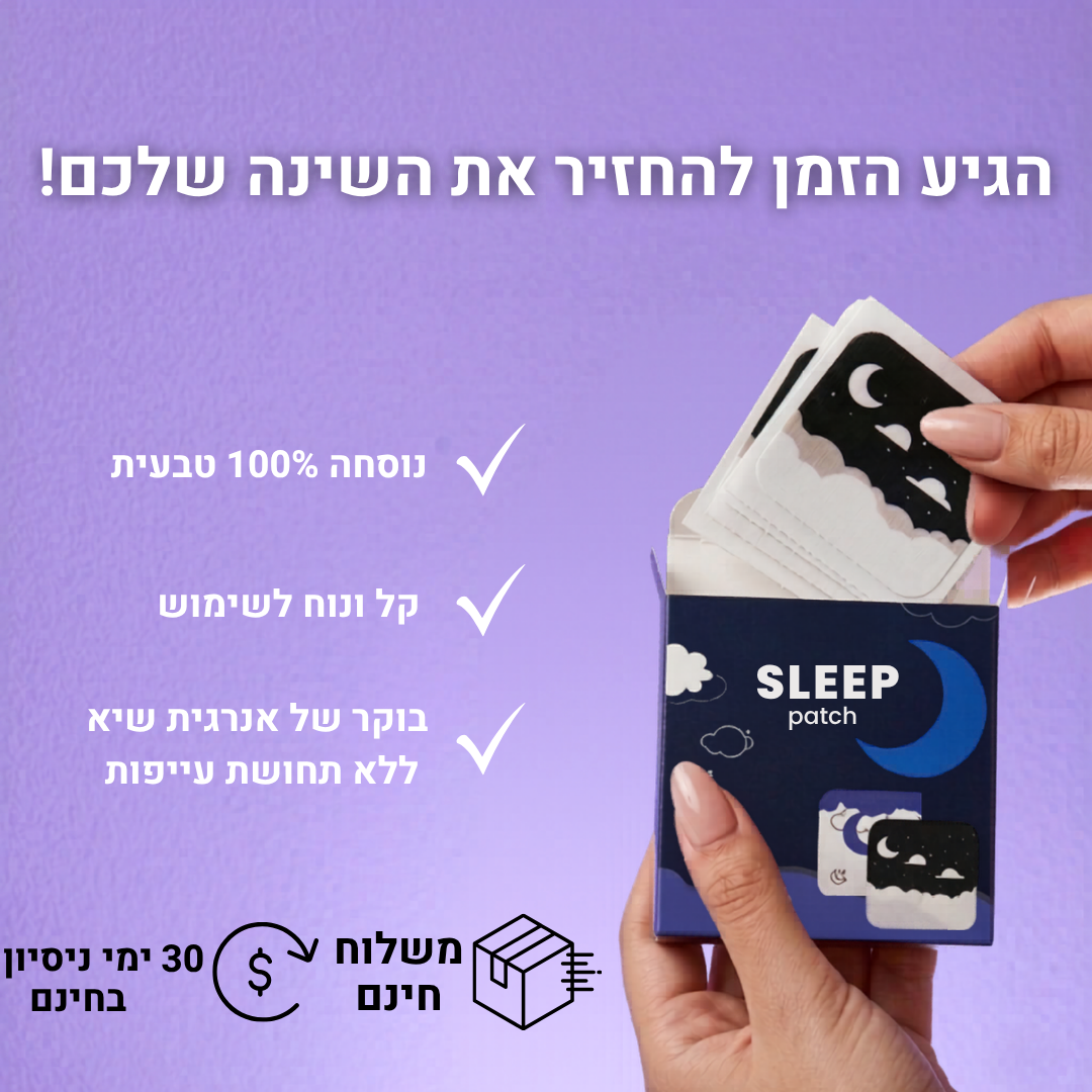 DunvilSleep מדבקות שינה
