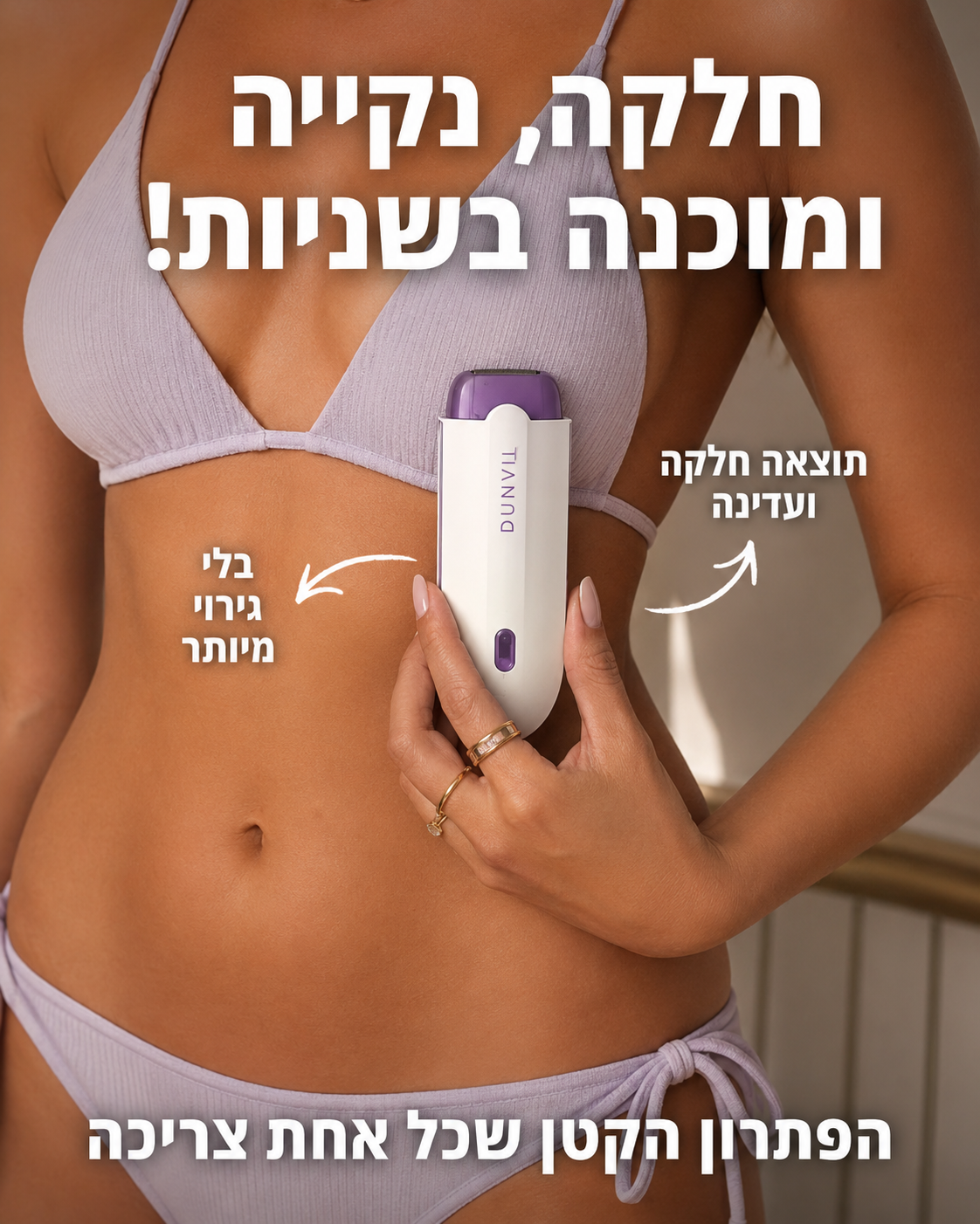 המסיר שיער של DUNVIL
