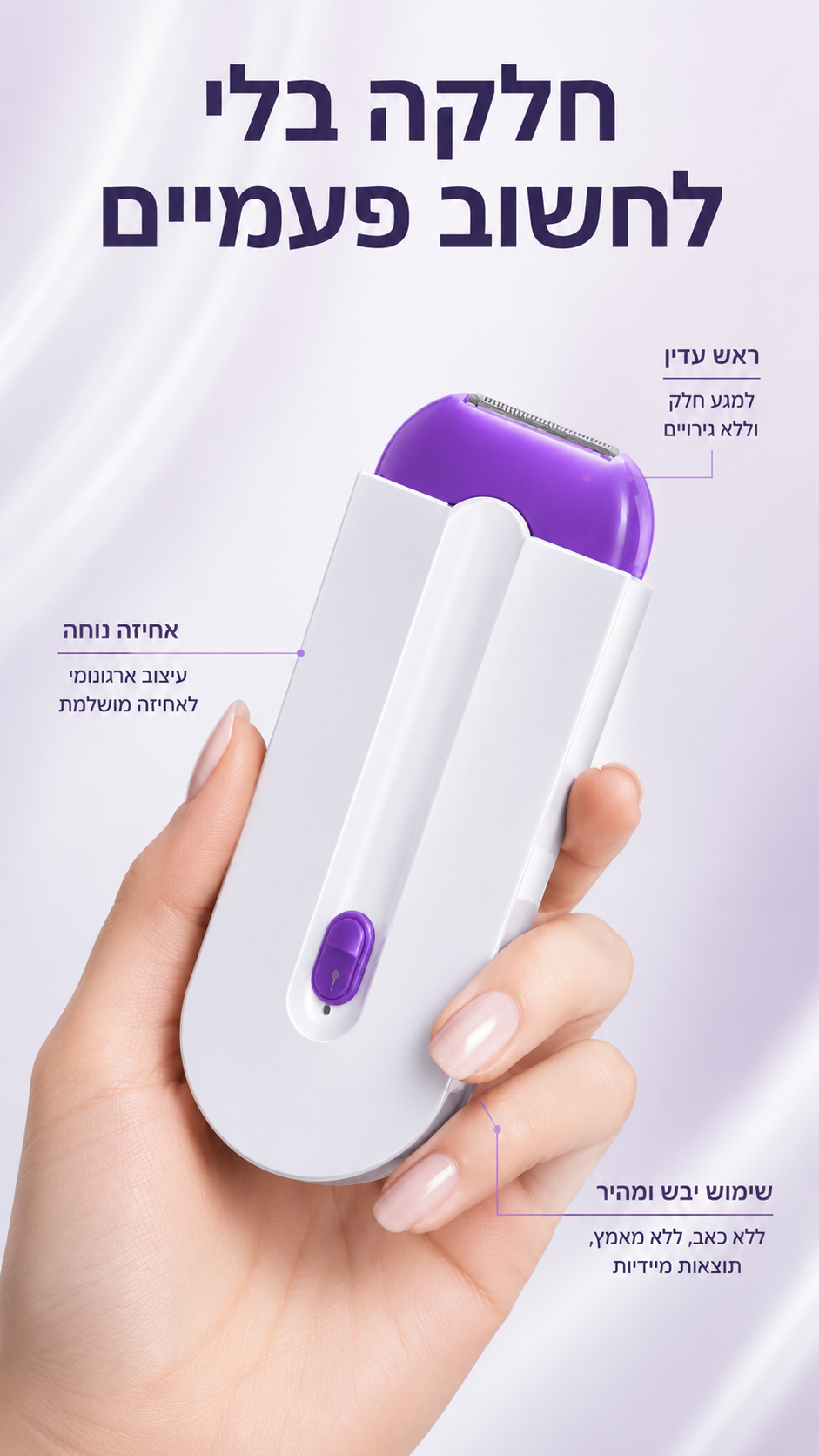 המסיר שיער של DUNVIL